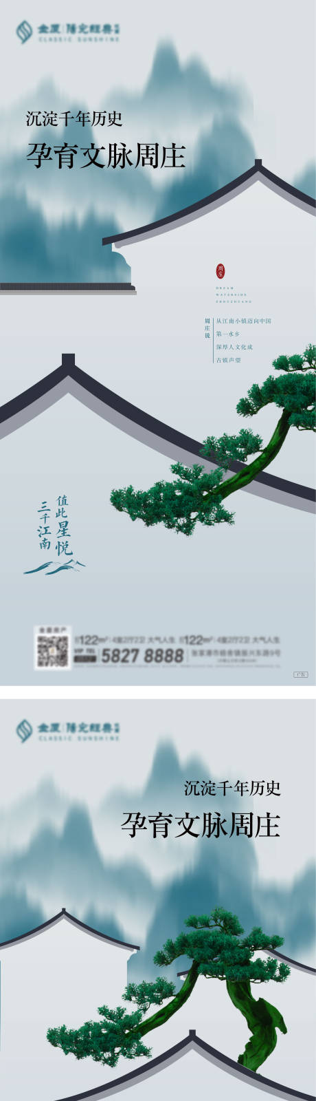 源文件下载【质感中式合院加推系列海报】编号：85180004637668765