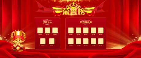 源文件下载【荣誉榜红色展板】编号：93770004859466071