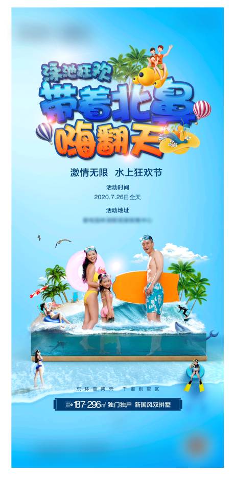 源文件下載【享設計】搜索編號：94900004691029592【夏日游泳活動刷屏】