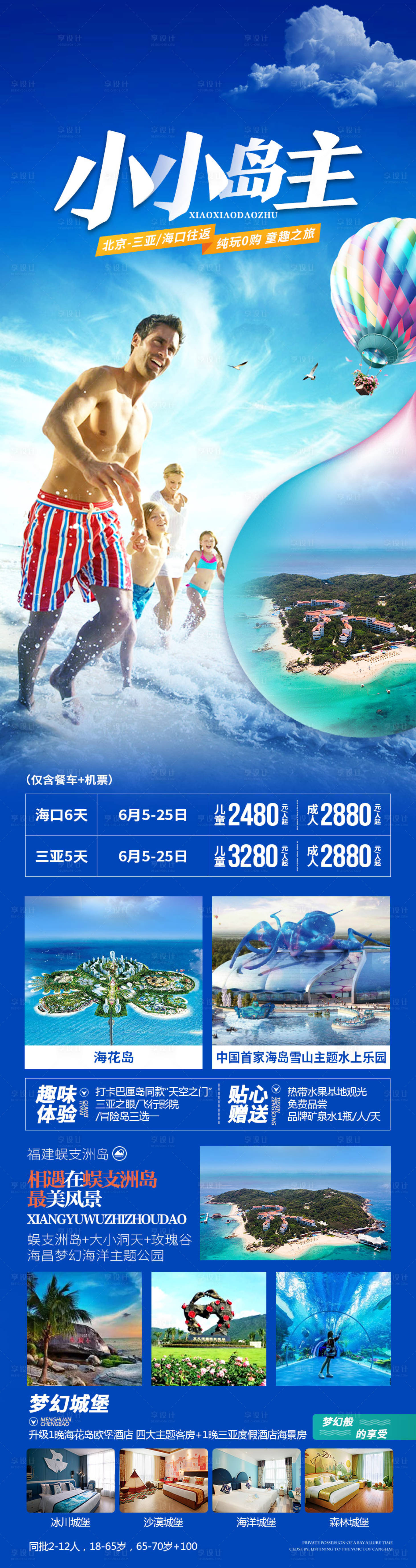 源文件下载【小小岛主旅游海报长图】编号：89990004919163870