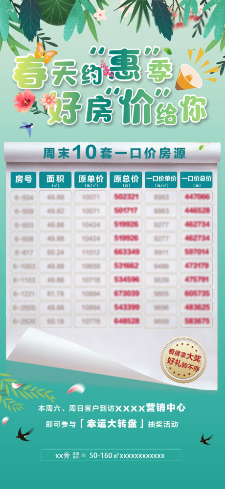 源文件下载【特惠房源加推海报】编号：24940004764254173
