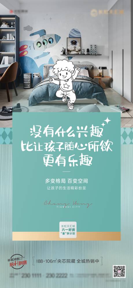 源文件下載【地產兒童房刷屏稿】編號：49430004912826178