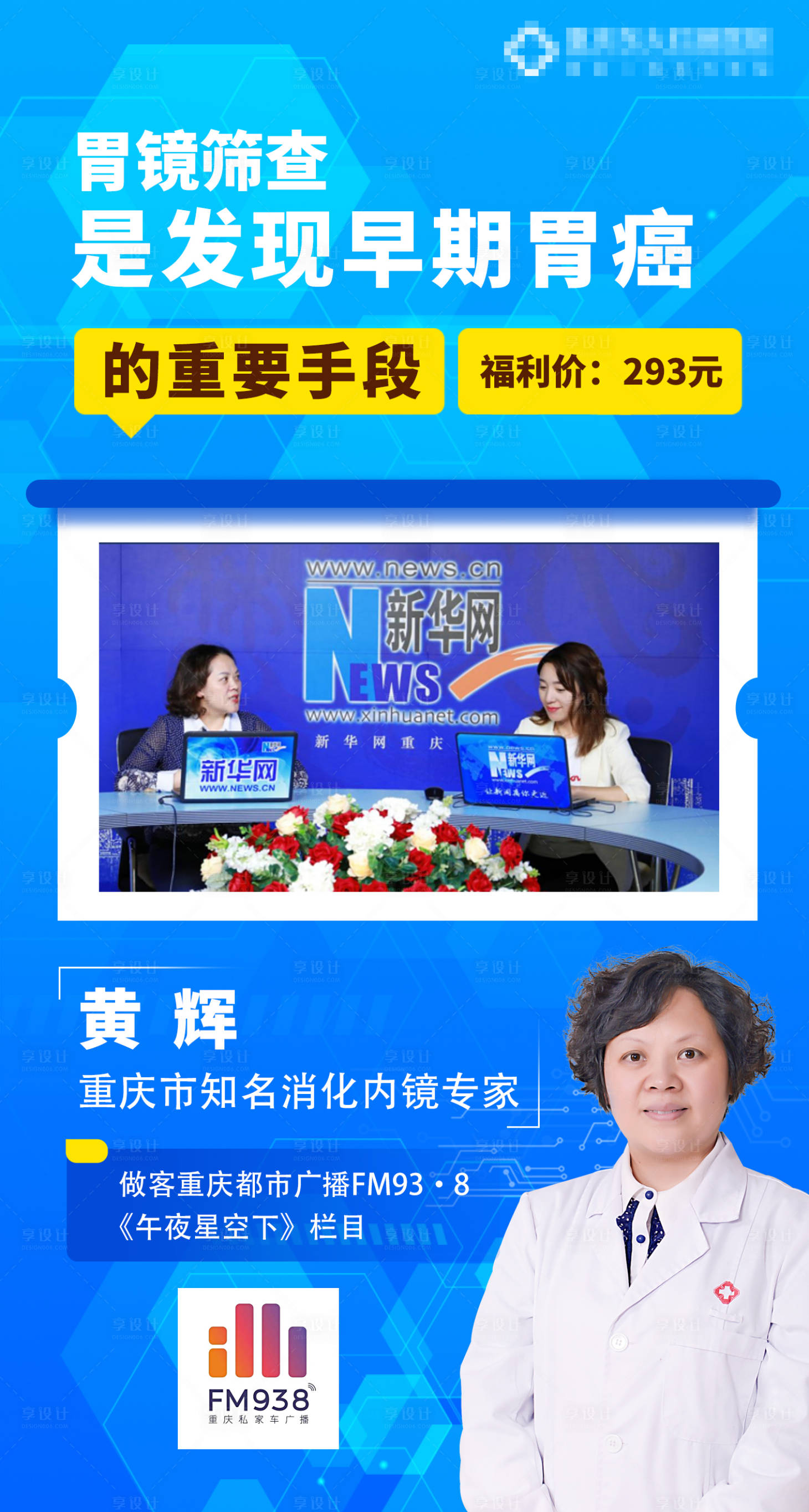 源文件下载【享设计】搜索编号：28800004767991448【专家采访人物海报】