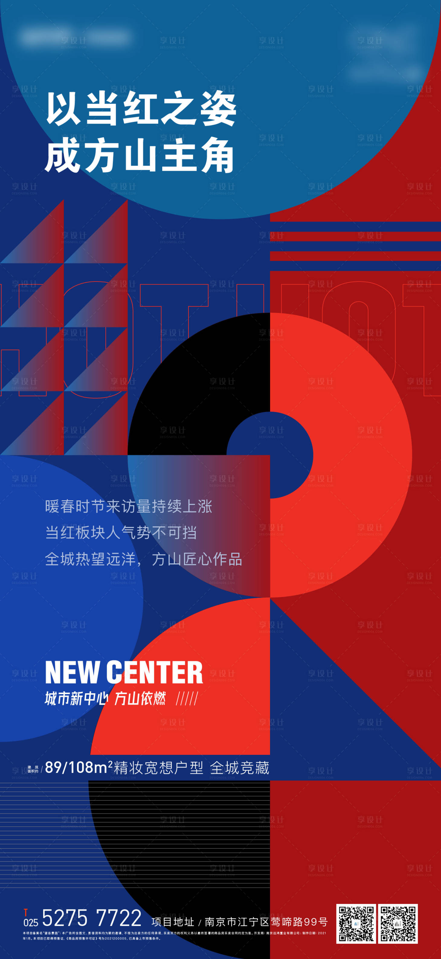 源文件下載【享設計】搜索編號：46310004922379207【人氣熱銷海報】