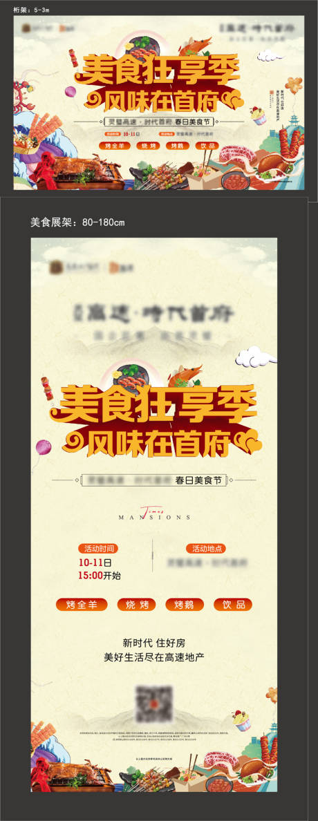 源文件下載【地產美食烤全羊活動展板】編號：38760004834497420