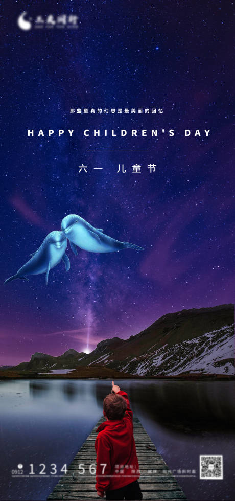 源文件下載【六一兒童節幻想系列海報】編號：56620004888295679