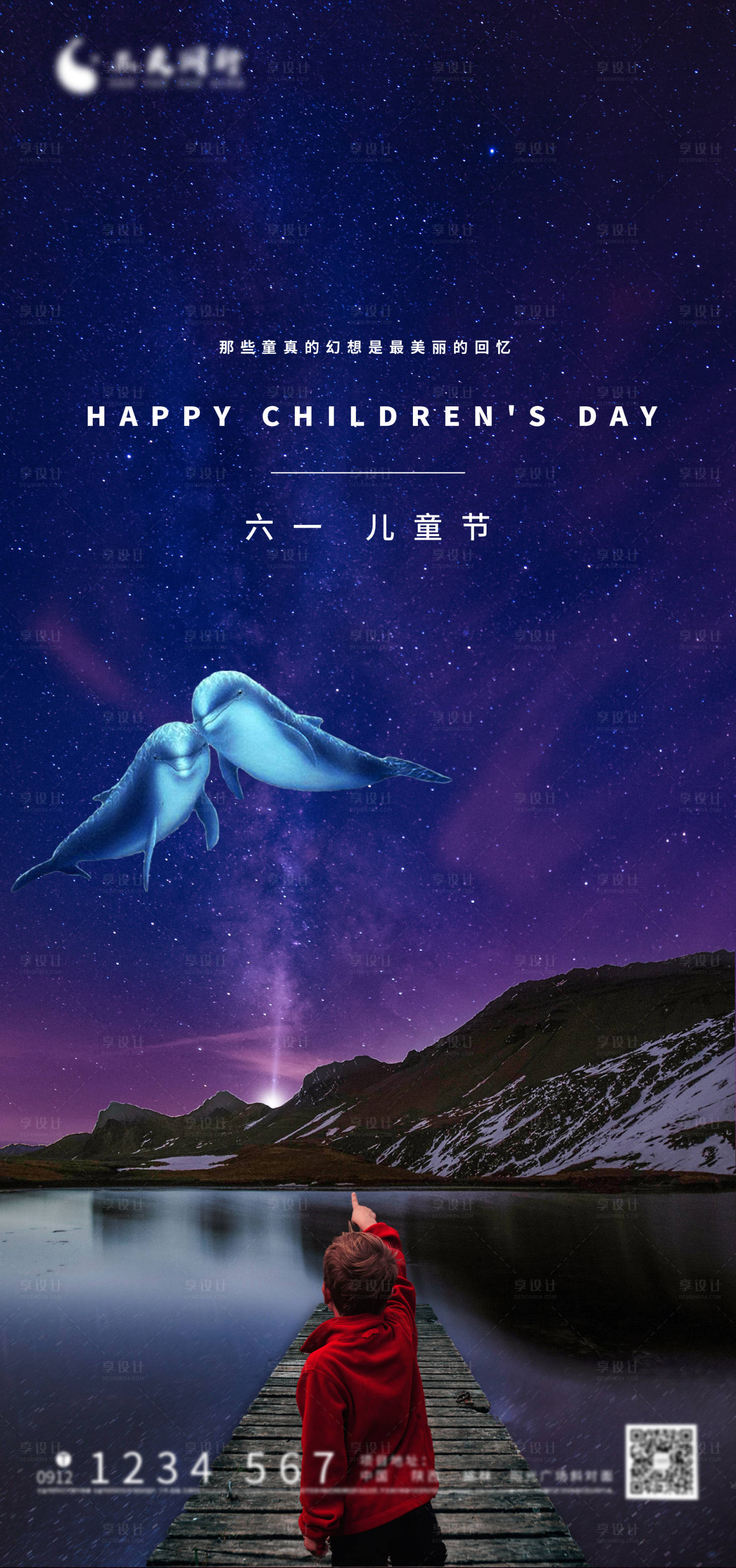 源文件下載【享設計】搜索編號：56620004888295679【六一兒童節幻想系列海報】