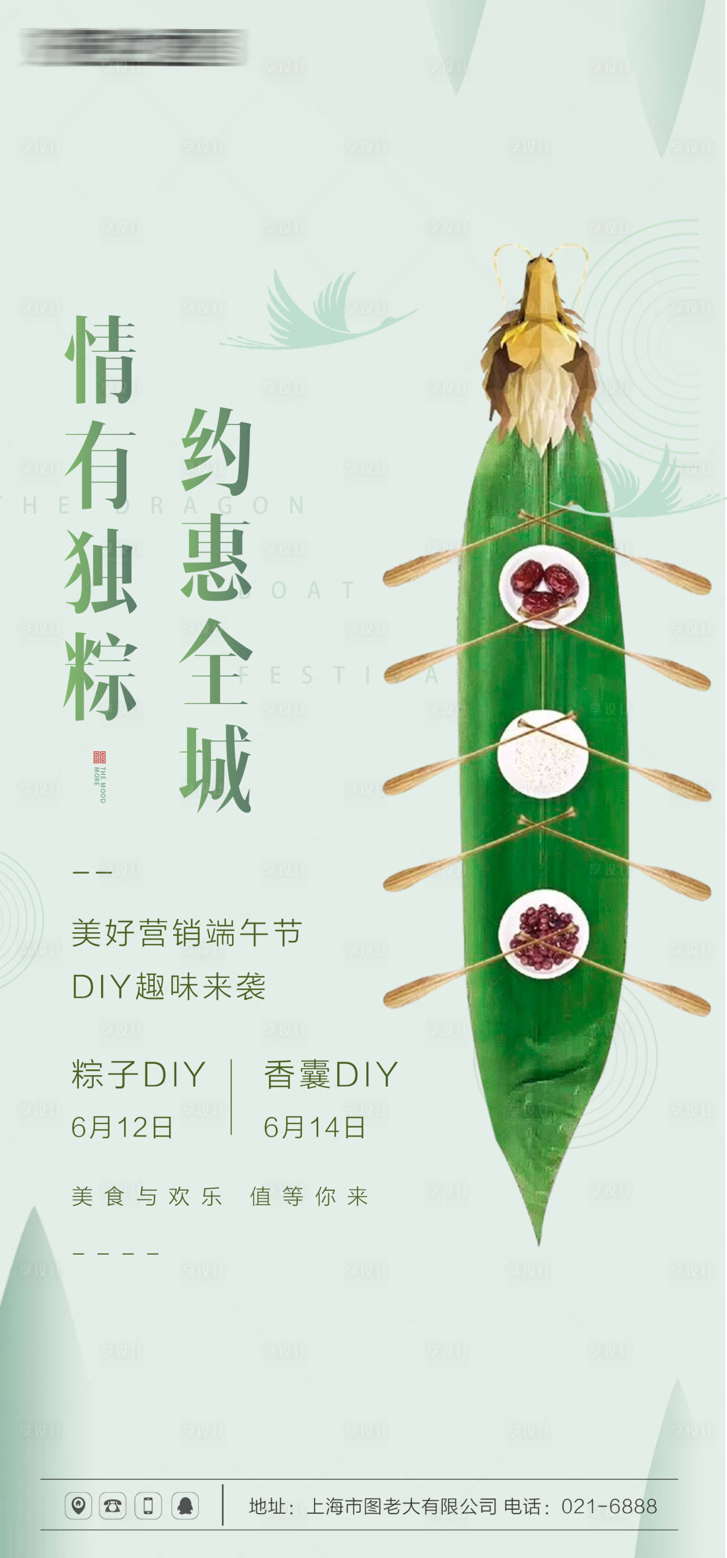 源文件下载【享设计】搜索编号：54810004686054364【端午节活动宣传海报】