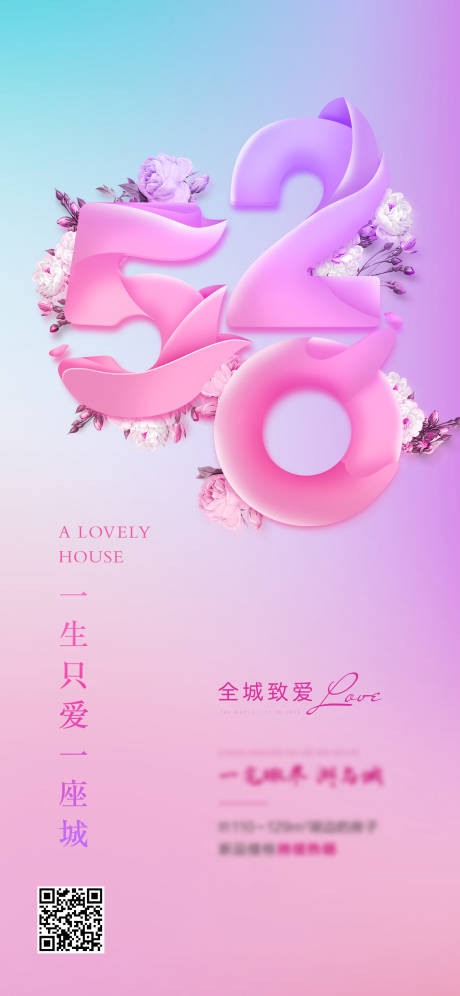 源文件下载【520活动微海报】编号：20210517130757938