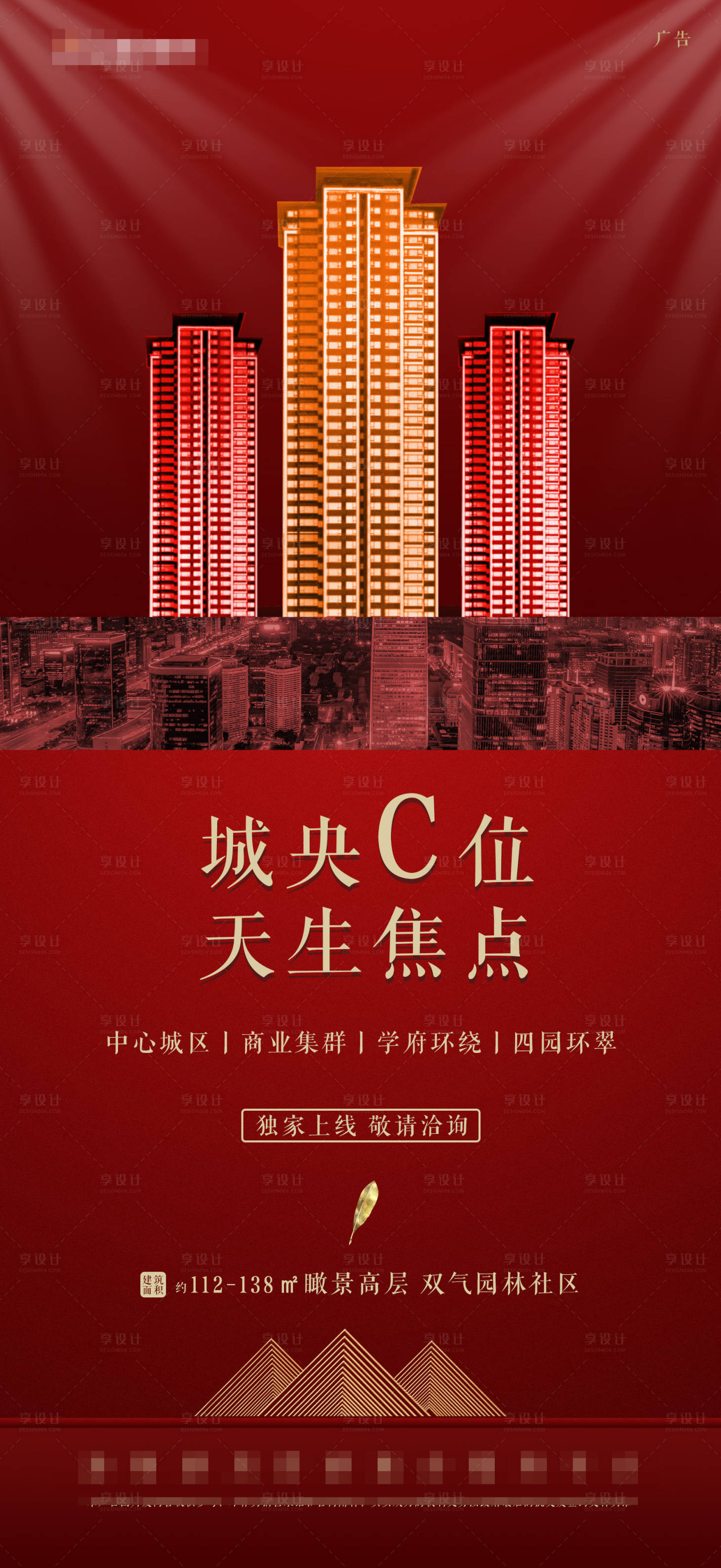源文件下載【享設計】搜索編號：47440004735684034【紅色大氣熱點熱銷樓體開盤促銷活動】