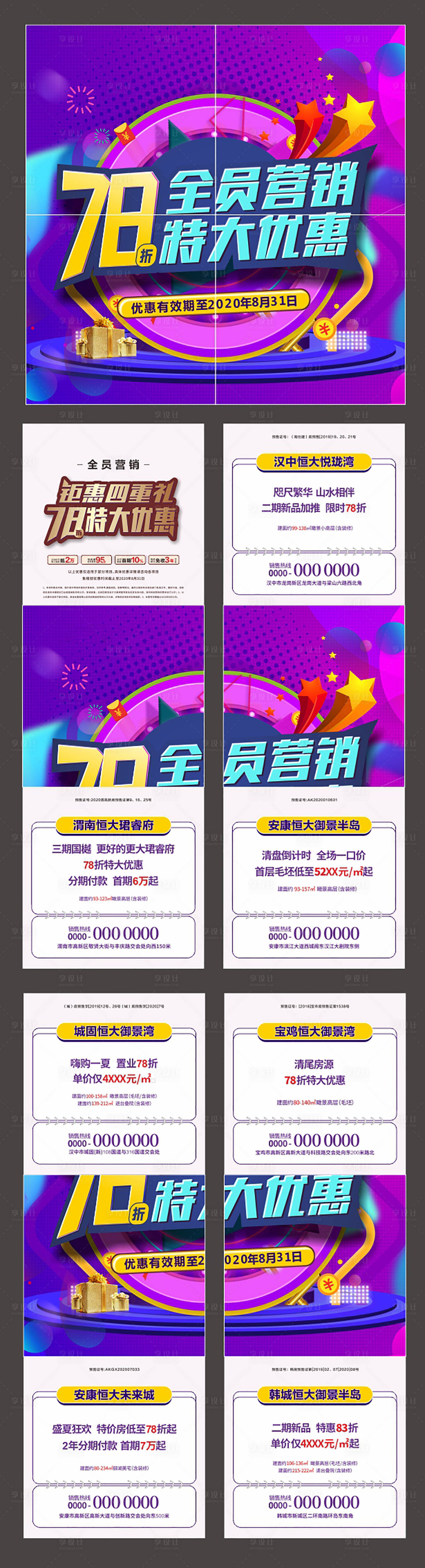 源文件下载【地产四宫格海报】编号：55820004656604778