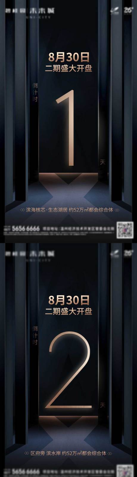 源文件下载【享设计】搜索编号：32280004514582409【地产开盘倒计时黑金系列海报】