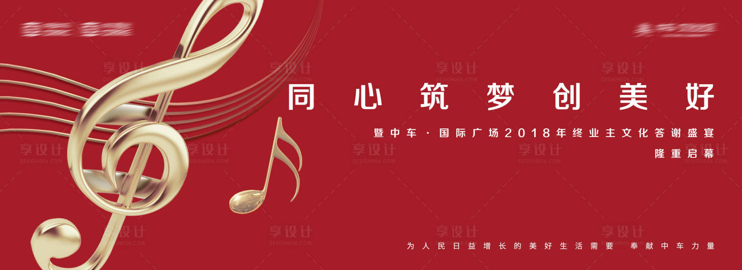 源文件下載【享設計】搜索編號：33340004750678819【地產紅色唱歌活動展板】