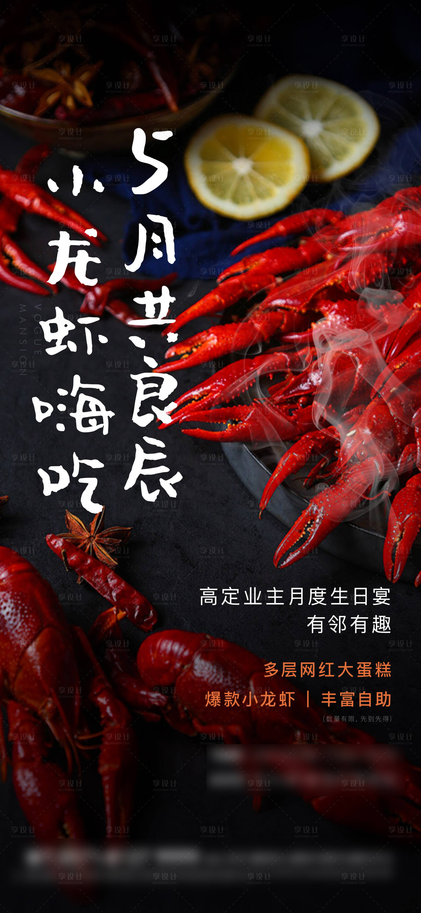 源文件下载【业主生日宴小龙虾活动】编号：70740004917575473