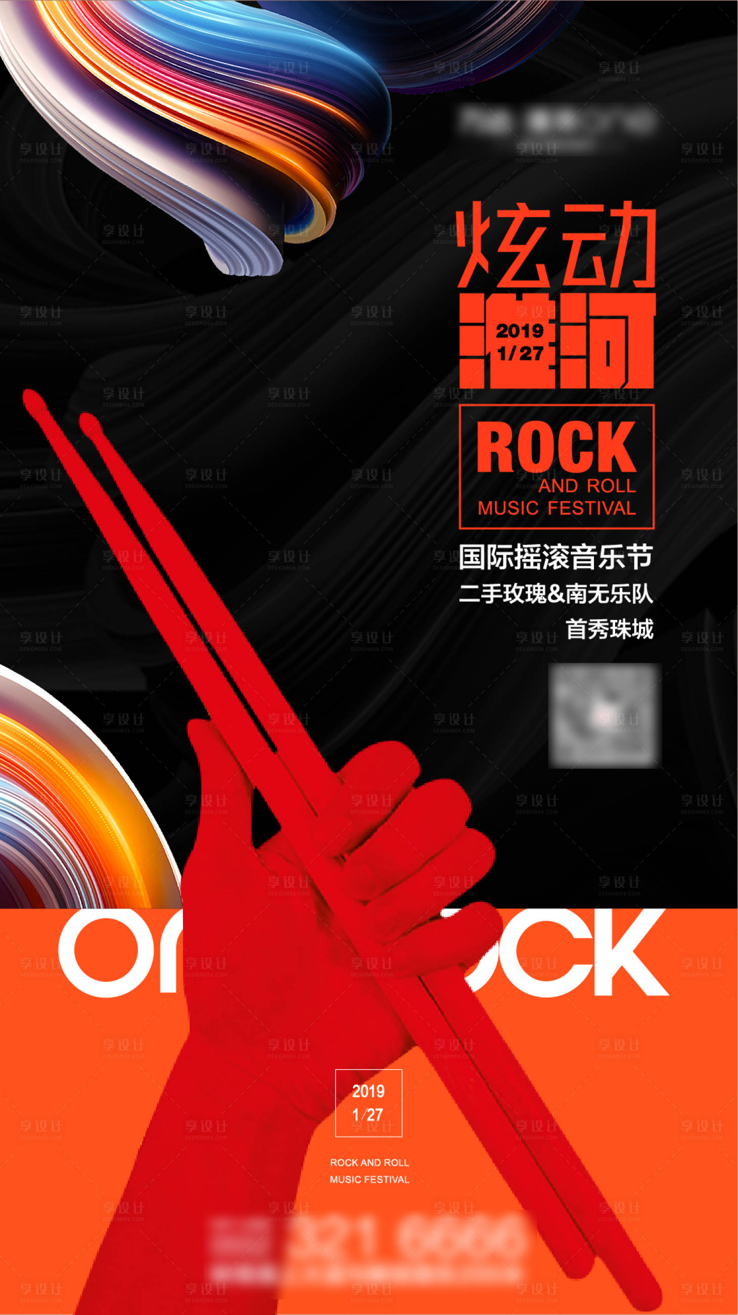 源文件下载【享设计】搜索编号：56960004509546078【音乐节红黑主视觉摇滚节海报】