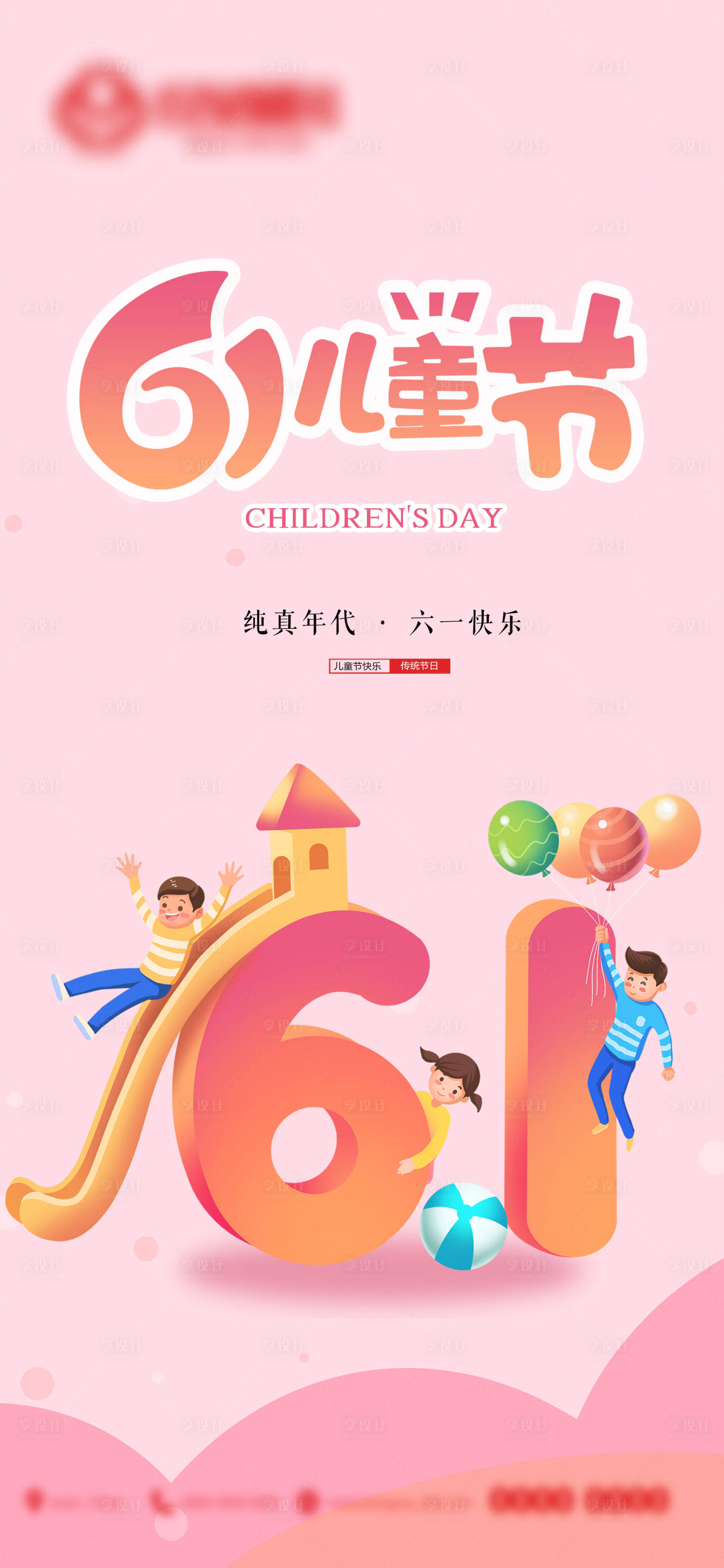 源文件下載【享設(shè)計(jì)】搜索編號(hào)：21730004767166119【六一兒童節(jié)】