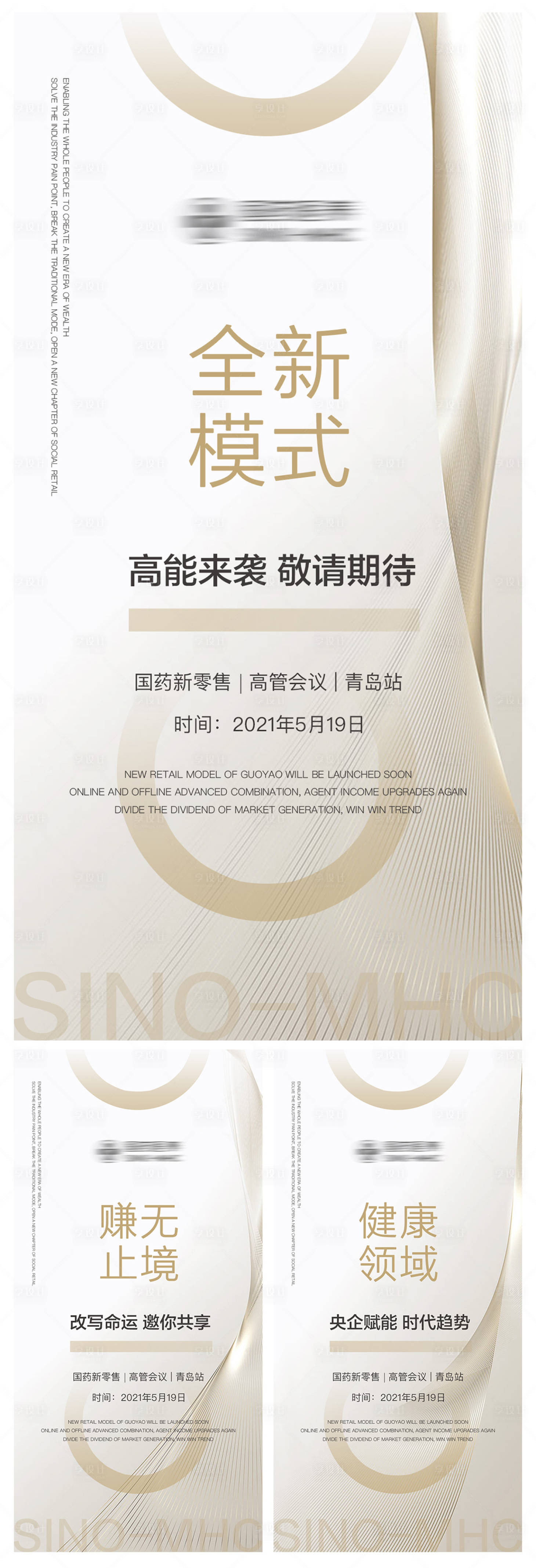 源文件下载【年会招商海报】编号：90840004721341448