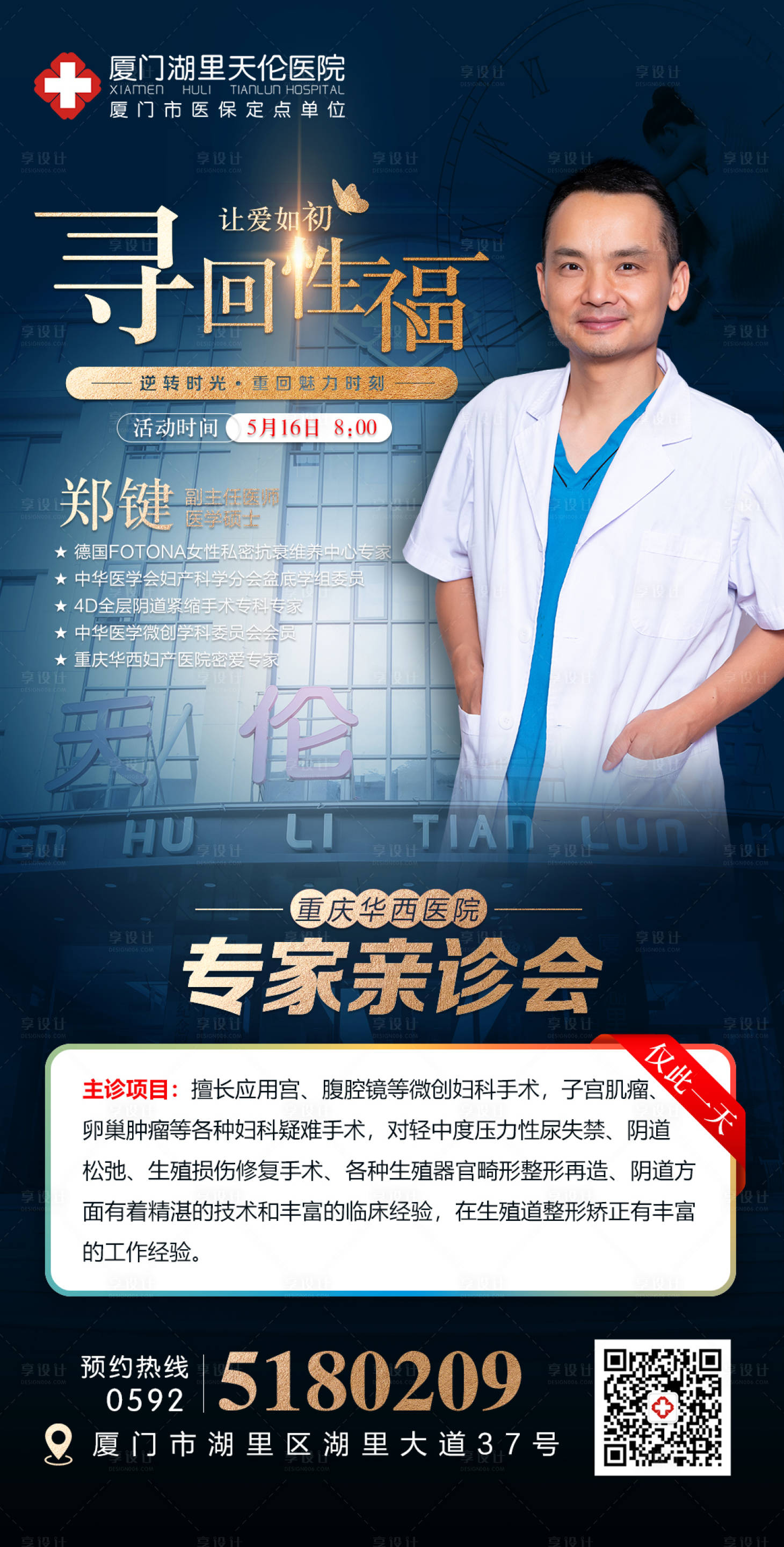 源文件下載【享設計】搜索編號：70760004745685394【專家會診海報】
