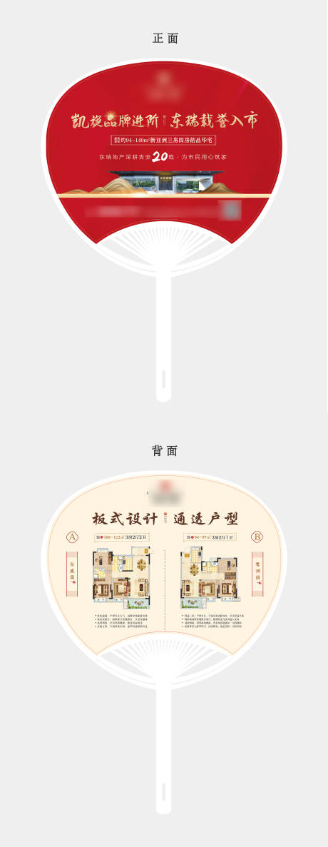 源文件下載【享設(shè)計(jì)】搜索編號：95700004912856862【地產(chǎn)扇子】