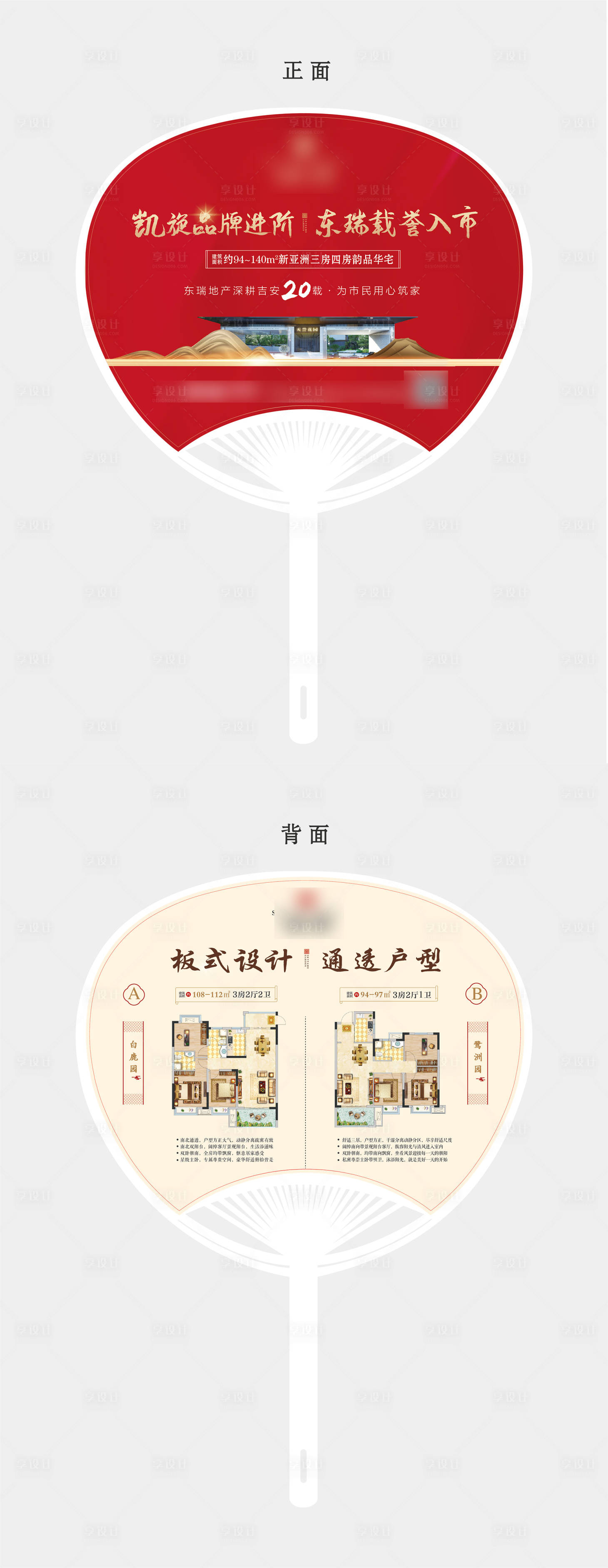 源文件下載【享設計】搜索編號：95700004912856862【地產扇子】