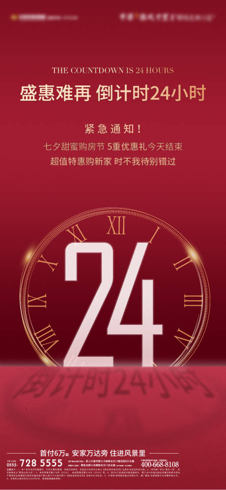 源文件下载【地产热销大家都单图】编号：22420004869655627