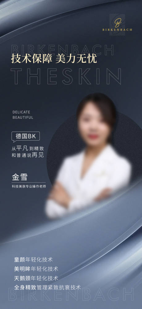 源文件下载【人物专家海报】编号：79180004528779166