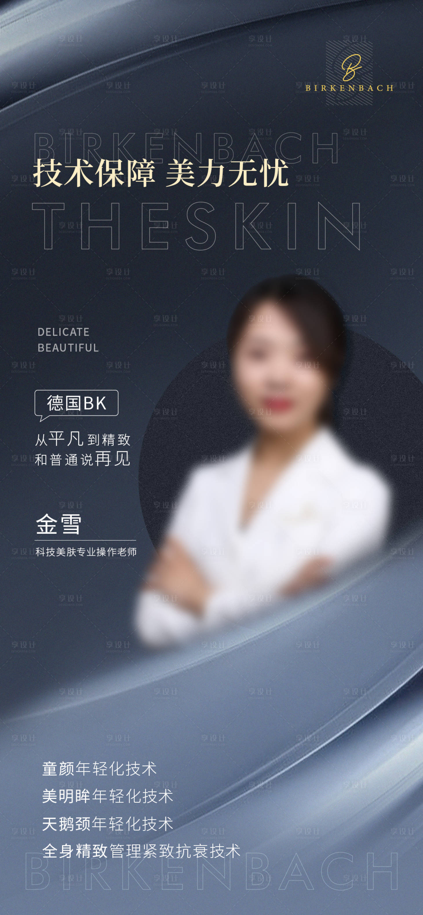 源文件下載【享設計】搜索編號：79180004528779166【人物專家海報】