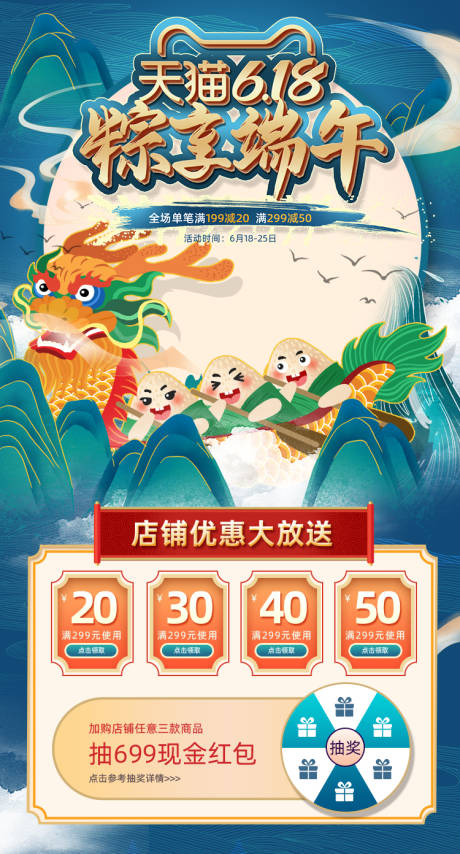 源文件下載【享設(shè)計(jì)】搜索編號(hào)：61610004829559602【618端午節(jié)促銷淘寶首頁模板】