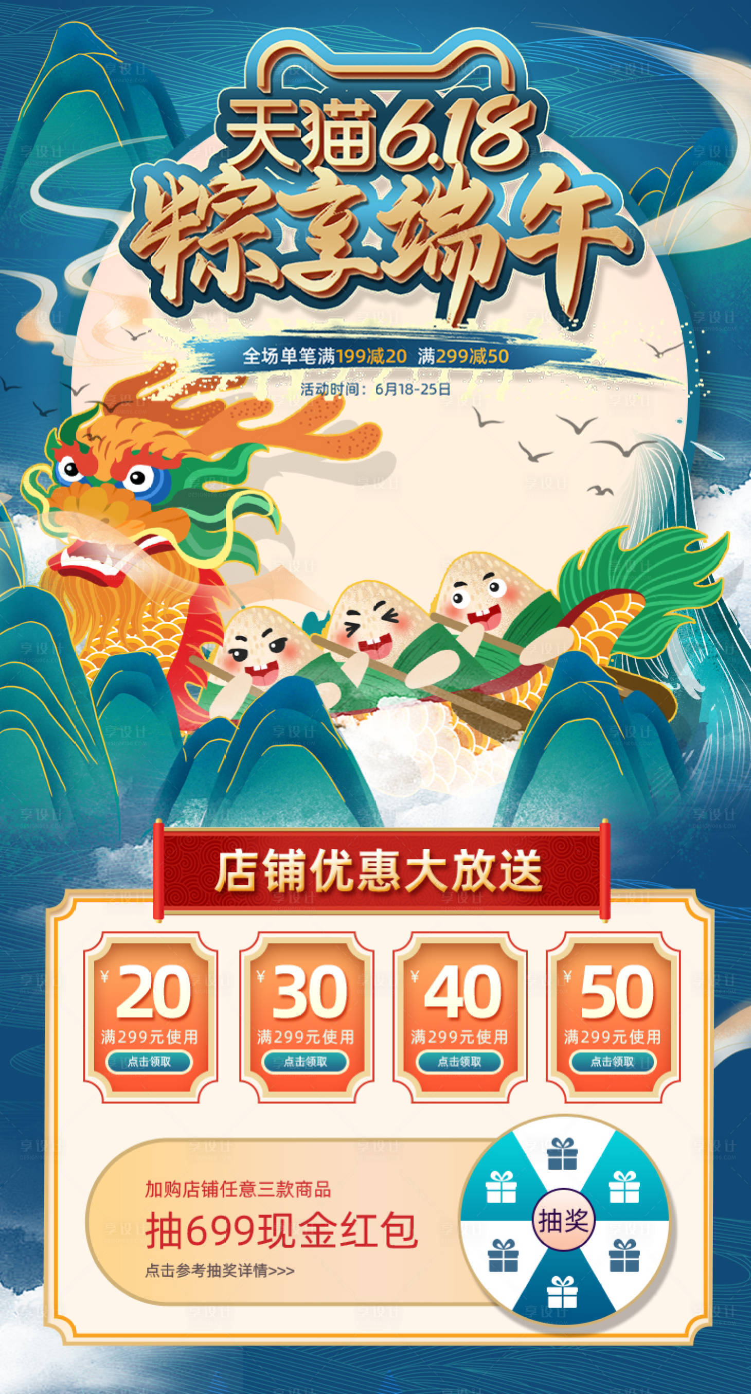 源文件下載【享設計】搜索編號：61610004829559602【618端午節促銷淘寶首頁模板】