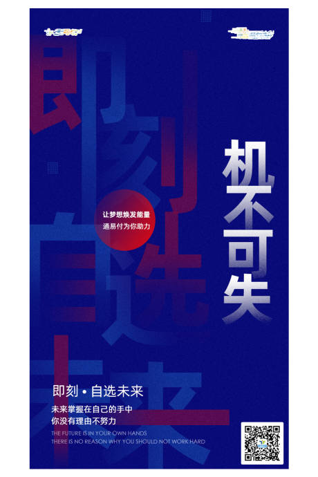源文件下载【励志海报】编号：78620004631163649
