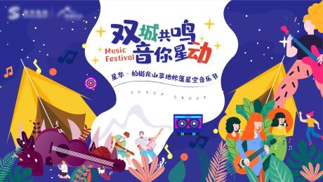 源文件下载【星空帐篷音乐节活动背景板】编号：85260004641293577