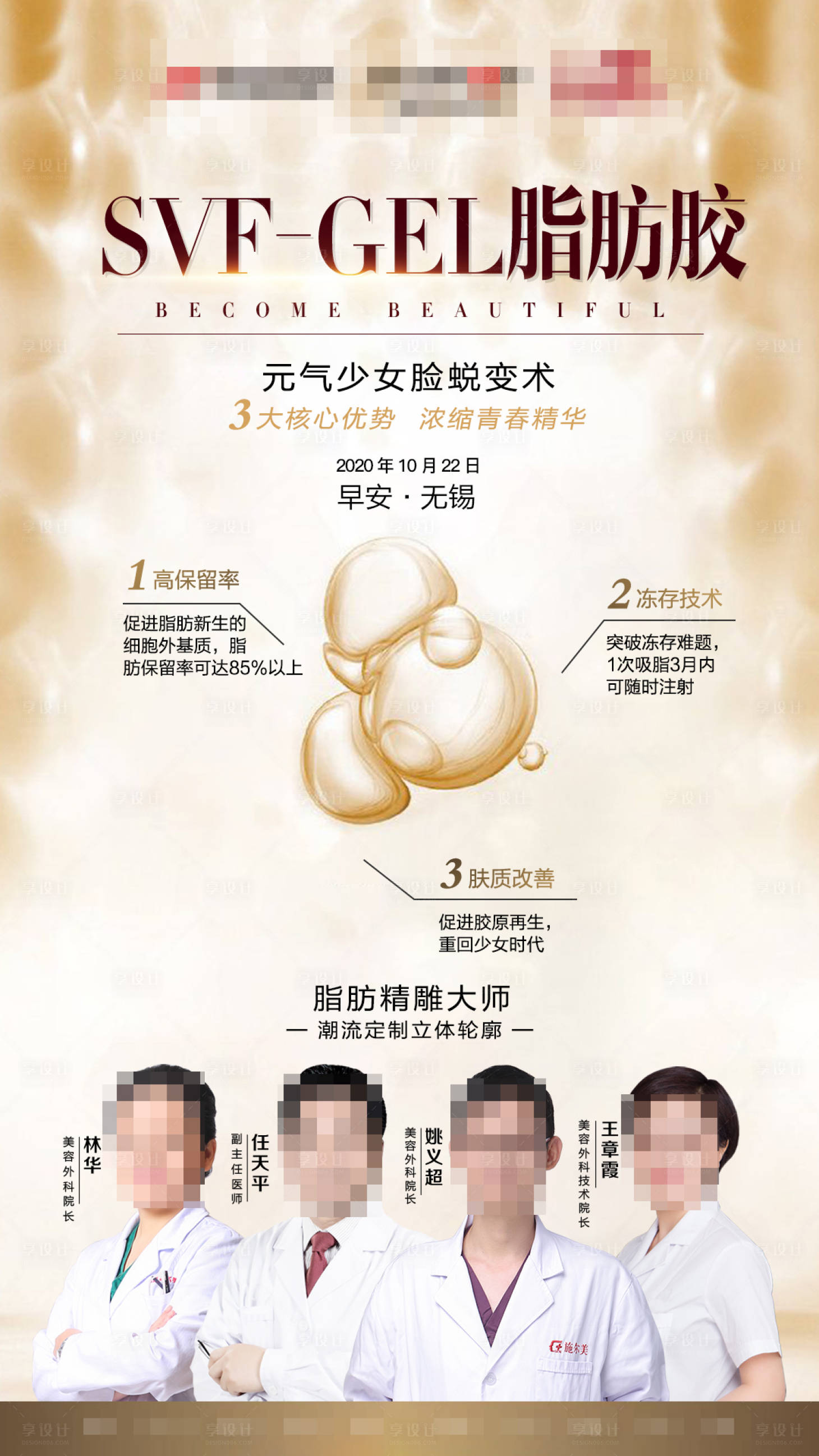 源文件下载【享设计】搜索编号：43310004822051362【医美脂肪胶医生专家早安图】