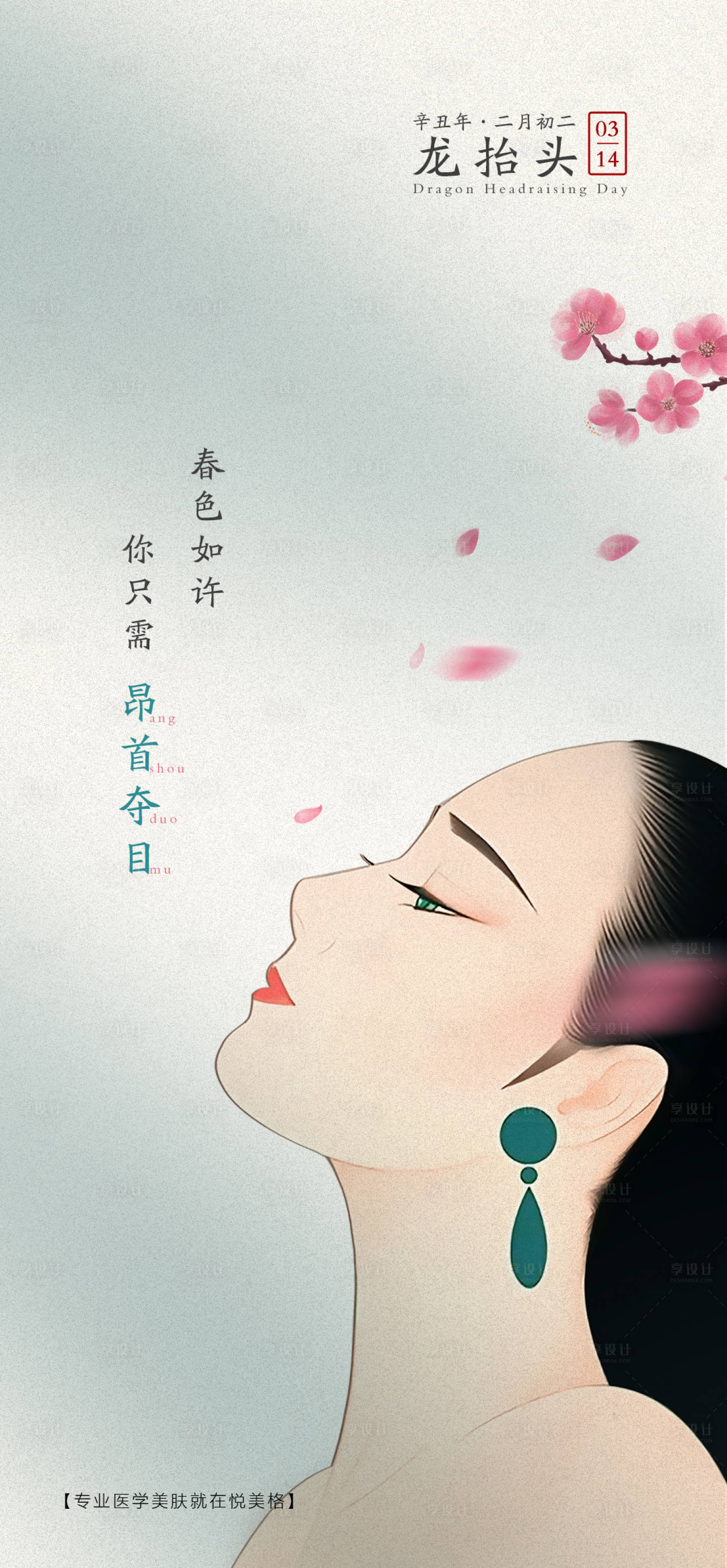 源文件下載【享設計】搜索編號：51000004548559494【二月二龍抬頭】