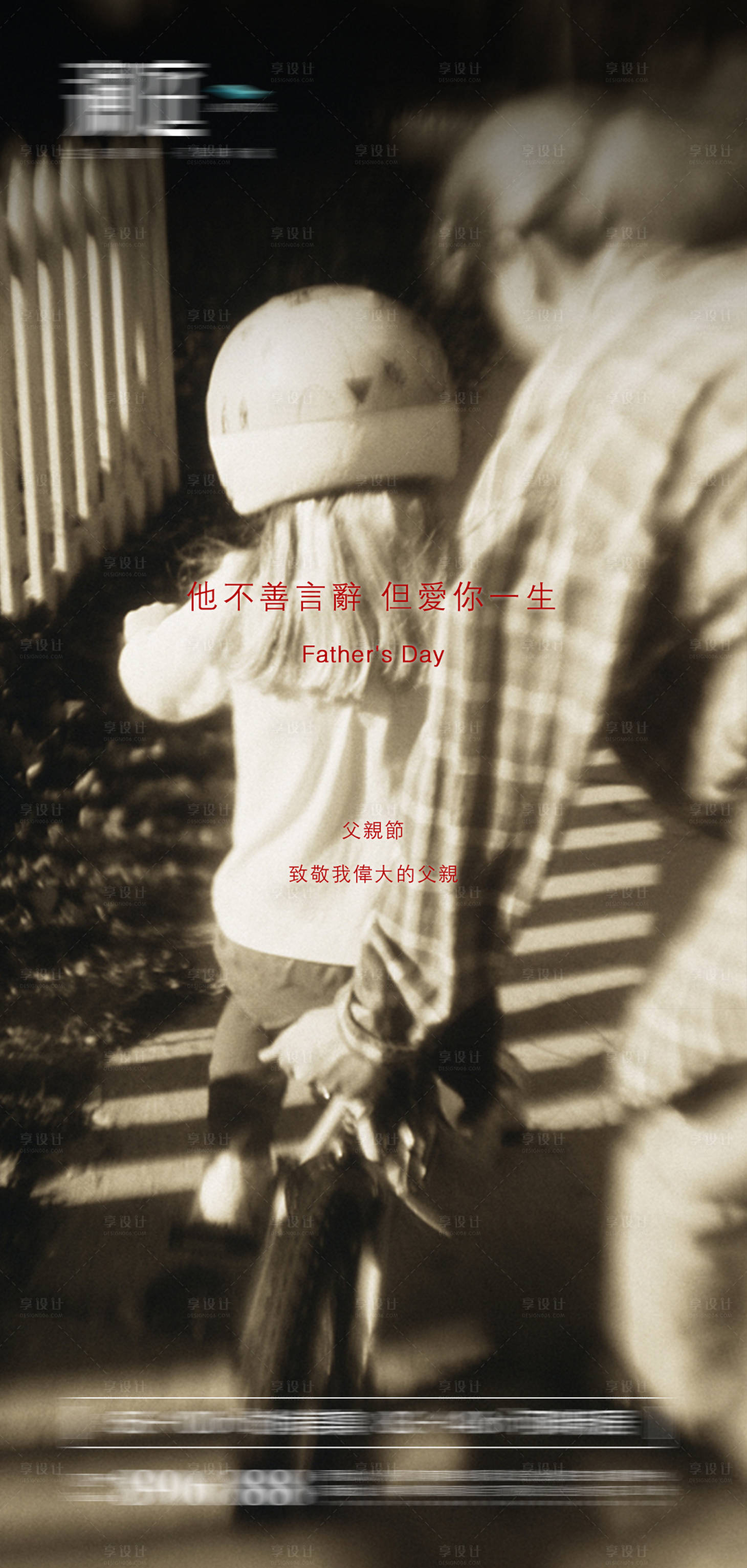 源文件下载【父亲节刷屏海报】编号：97420004778277801