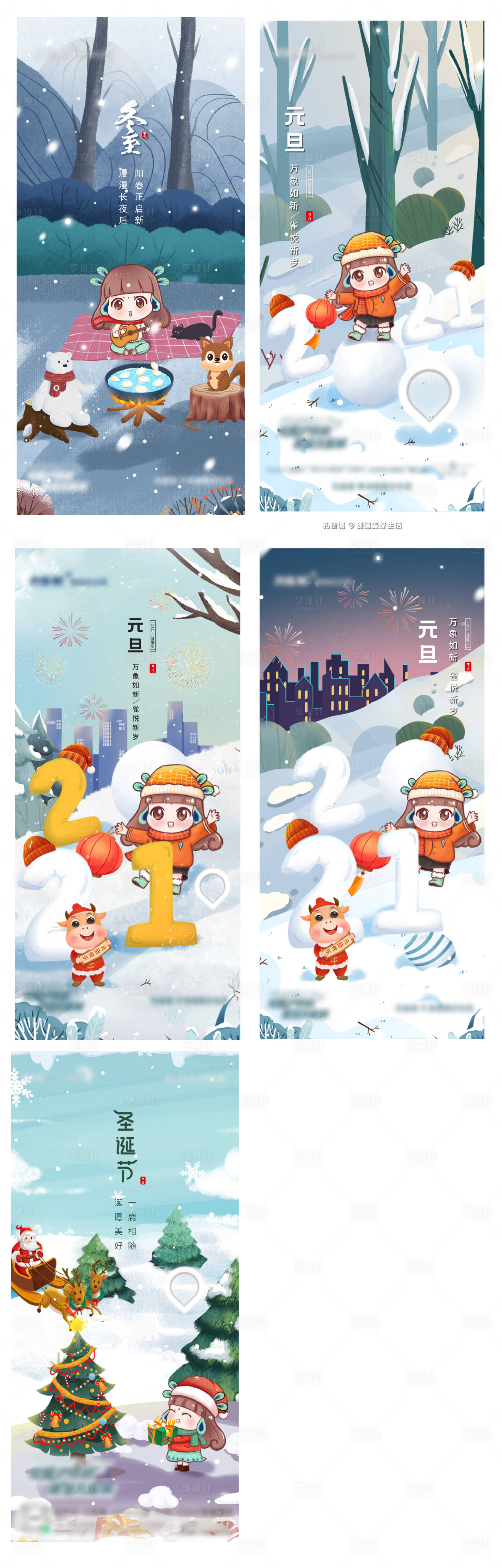 源文件下載【冬至元旦圣誕節海報】編號：82950004521229636
