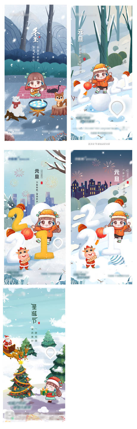编号：20210503183552779【享设计】源文件下载-冬至元旦圣诞节海报