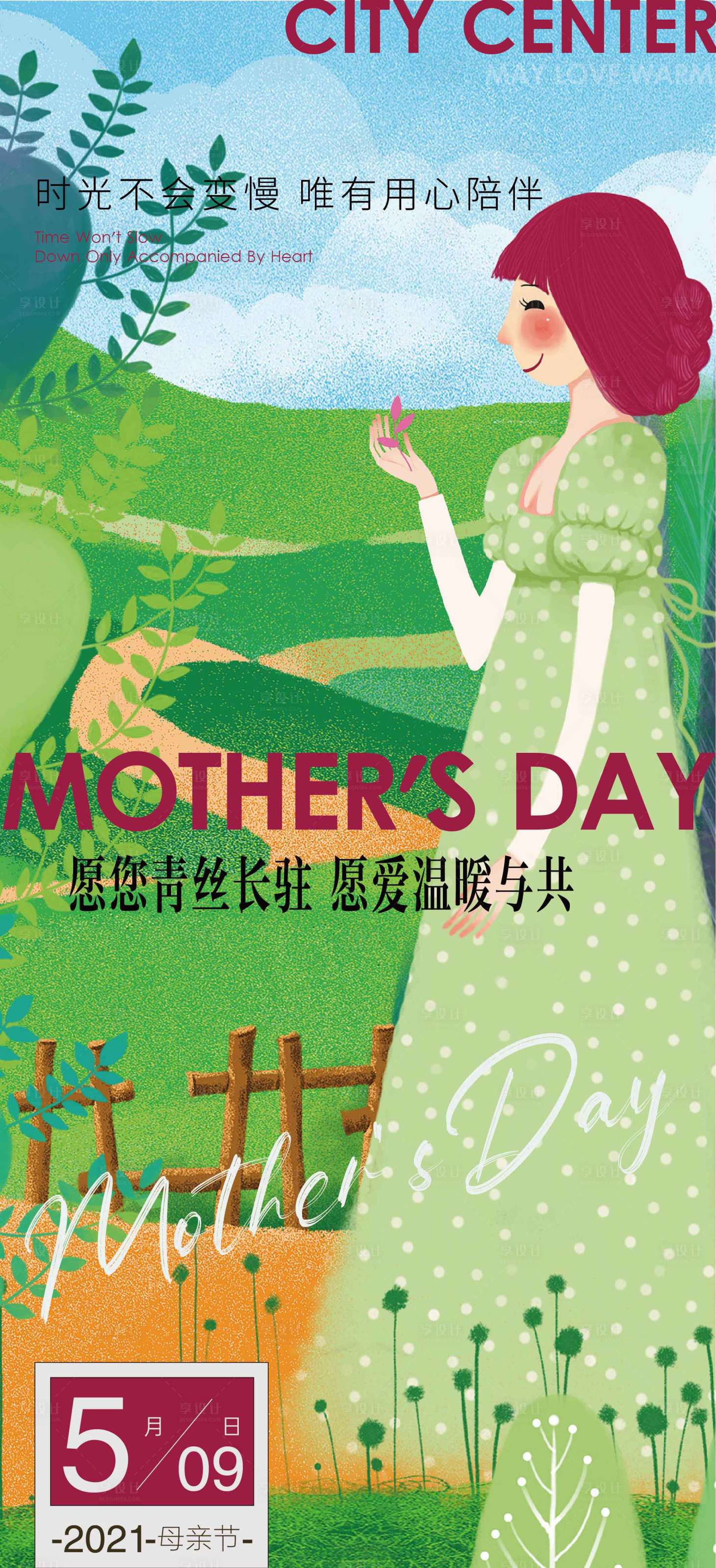 源文件下载【享设计】搜索编号：51730004552641931【母亲节海报】