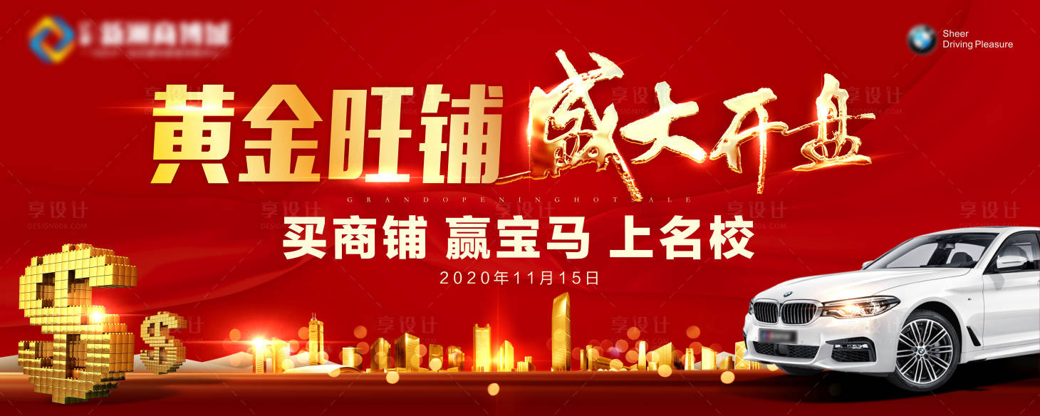 源文件下載【盛大開盤商鋪廣告展板】編號：86230004769989223
