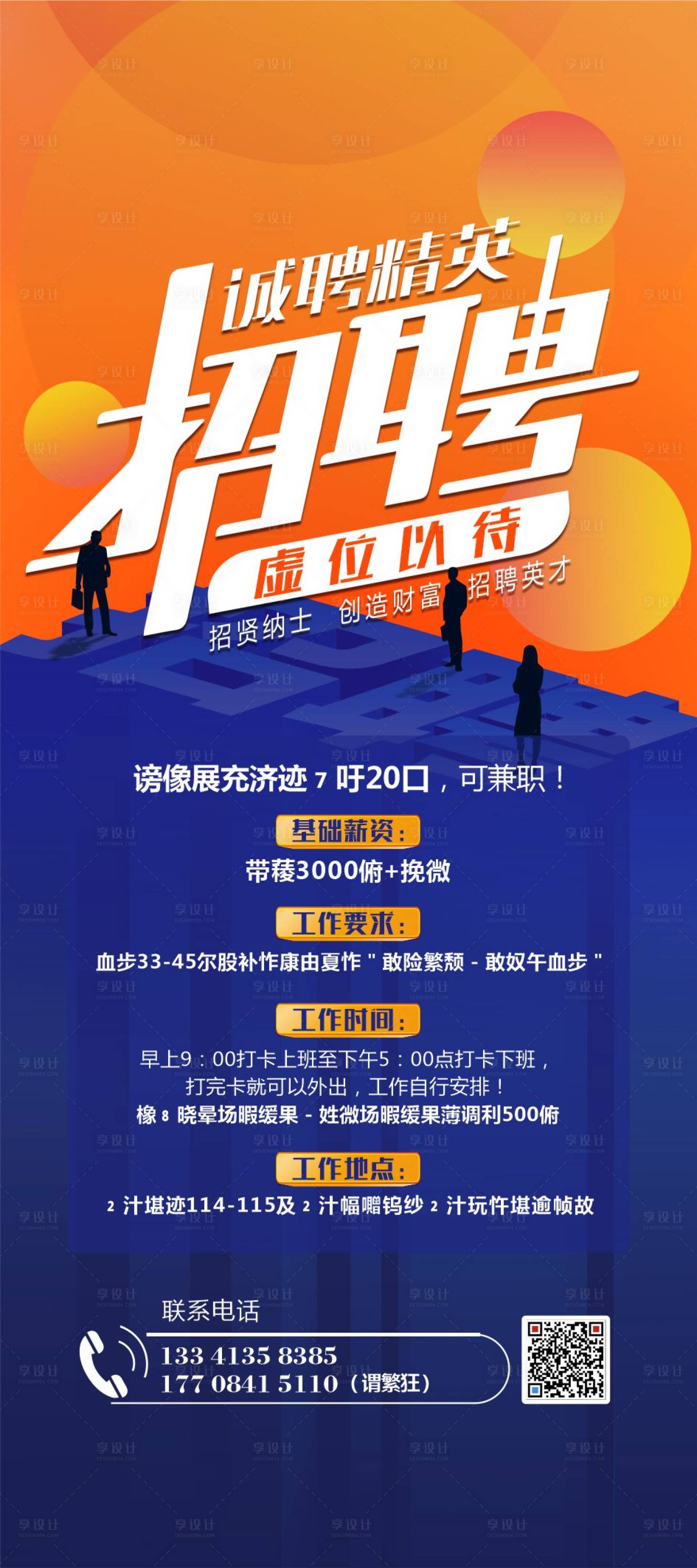 源文件下载【招聘展架广告画面】编号：60820004698978711
