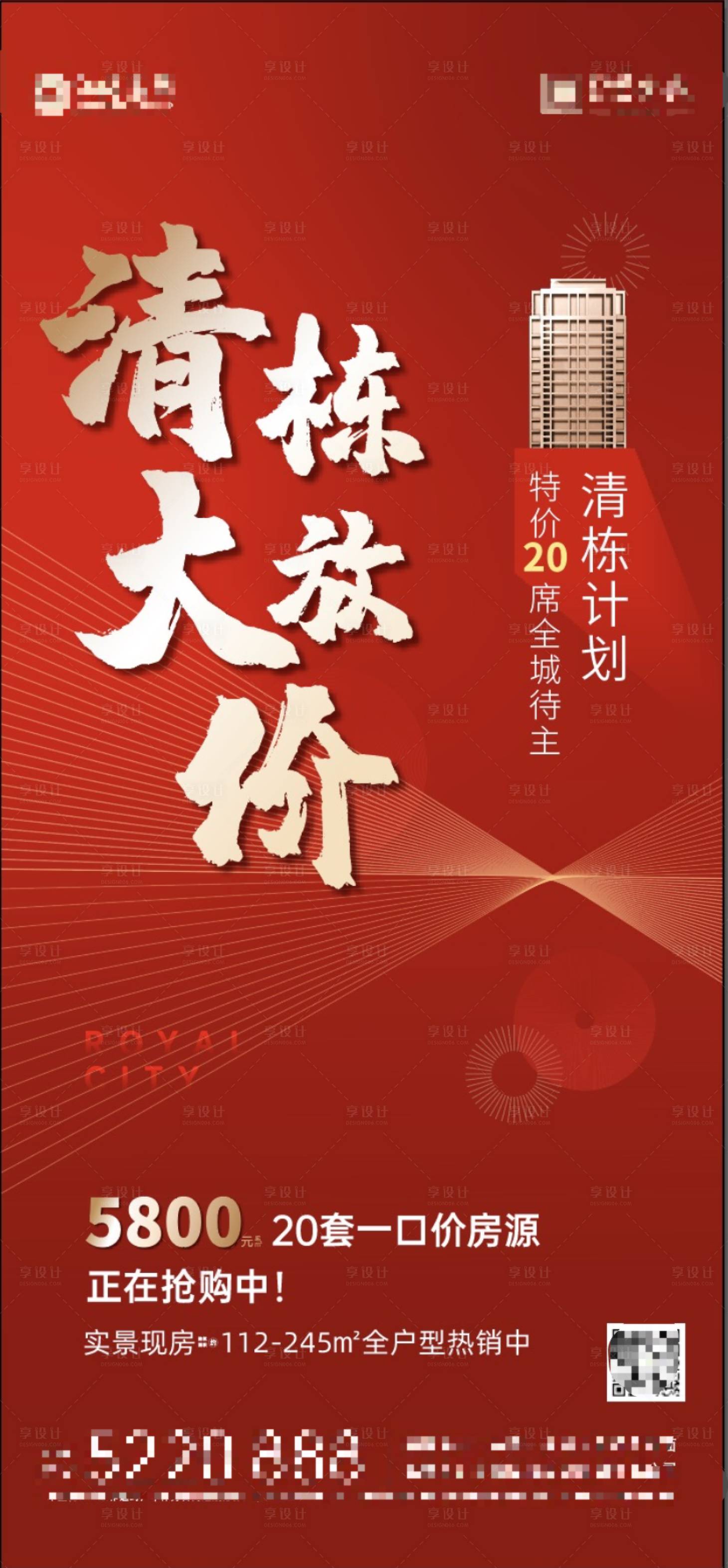 源文件下载【享设计】搜索编号：70450004198194655【清栋大放价】