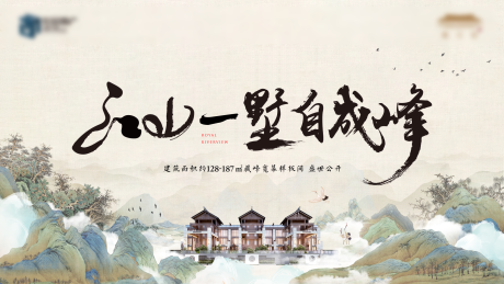 源文件下载【中式房地产展板海报别墅单图主画面】编号：55710004859074132