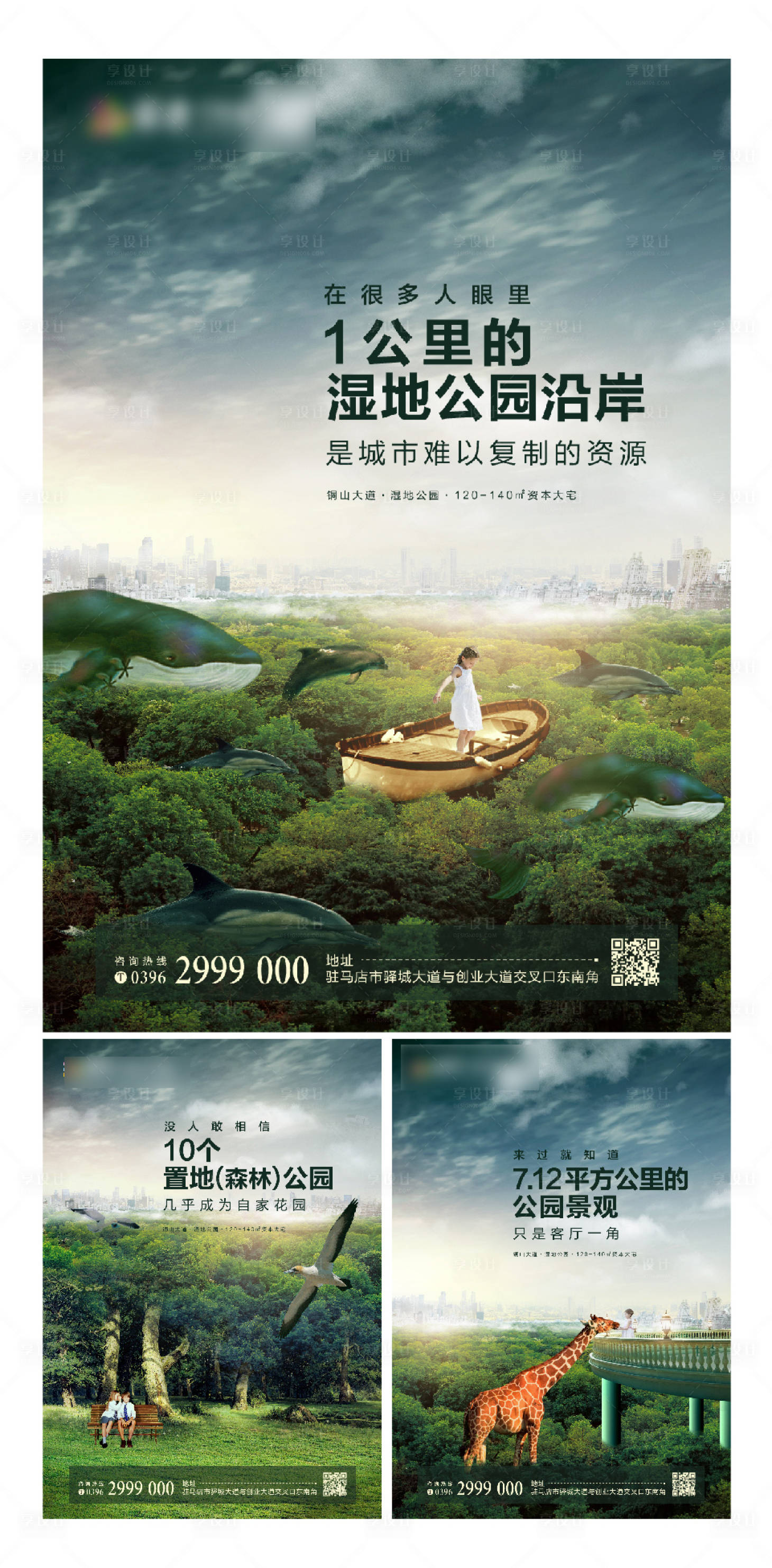 源文件下载【享设计】搜索编号：38420004751793130【地产公园亲子学区房价值海报湖景】