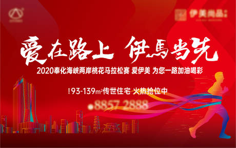 源文件下载【地产活动主画面马拉松】编号：70690004854609406