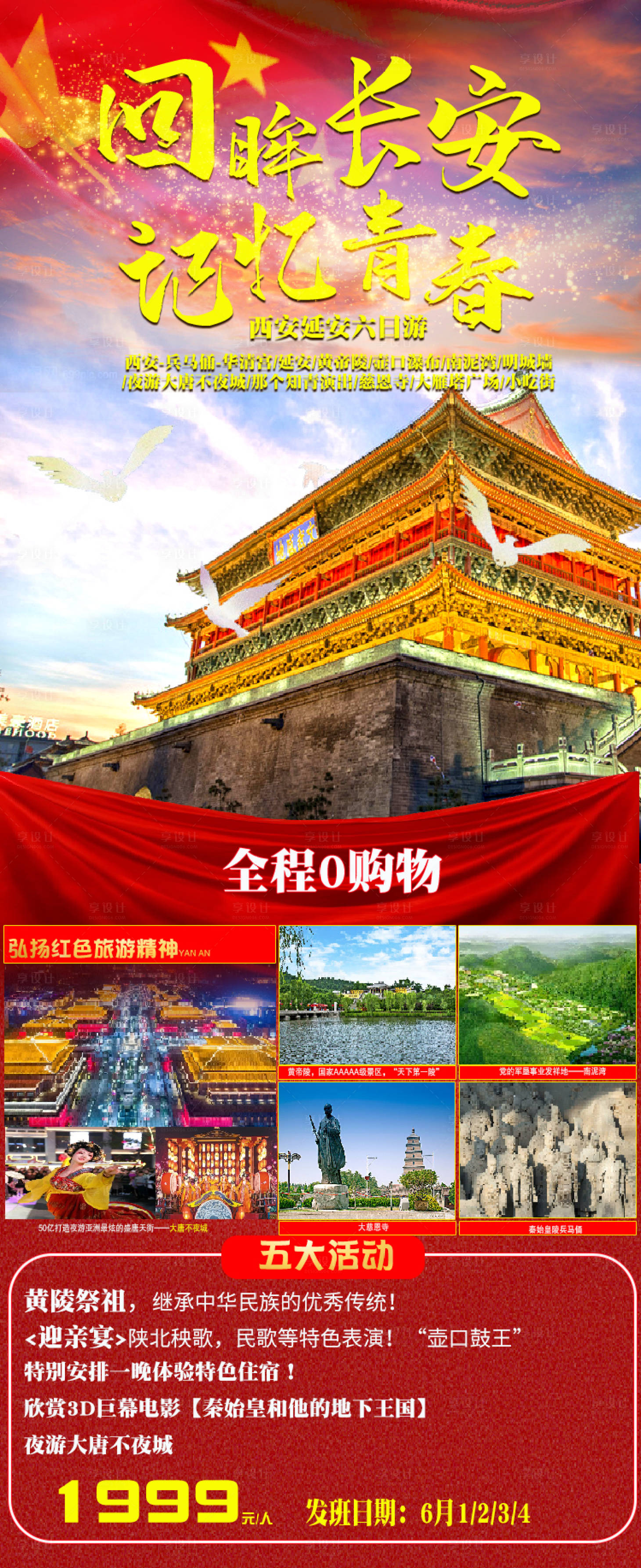 源文件下载【回眸长安 记忆青春】编号：59690004740588380