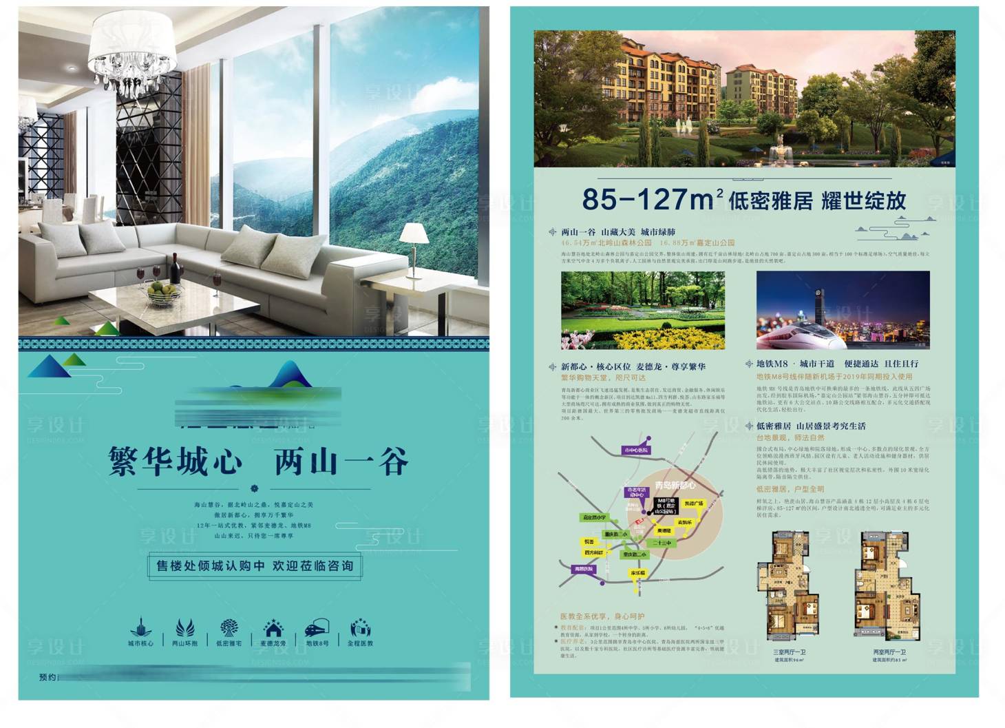 源文件下载【享设计】搜索编号：45050004671605453【地产单页海报】
