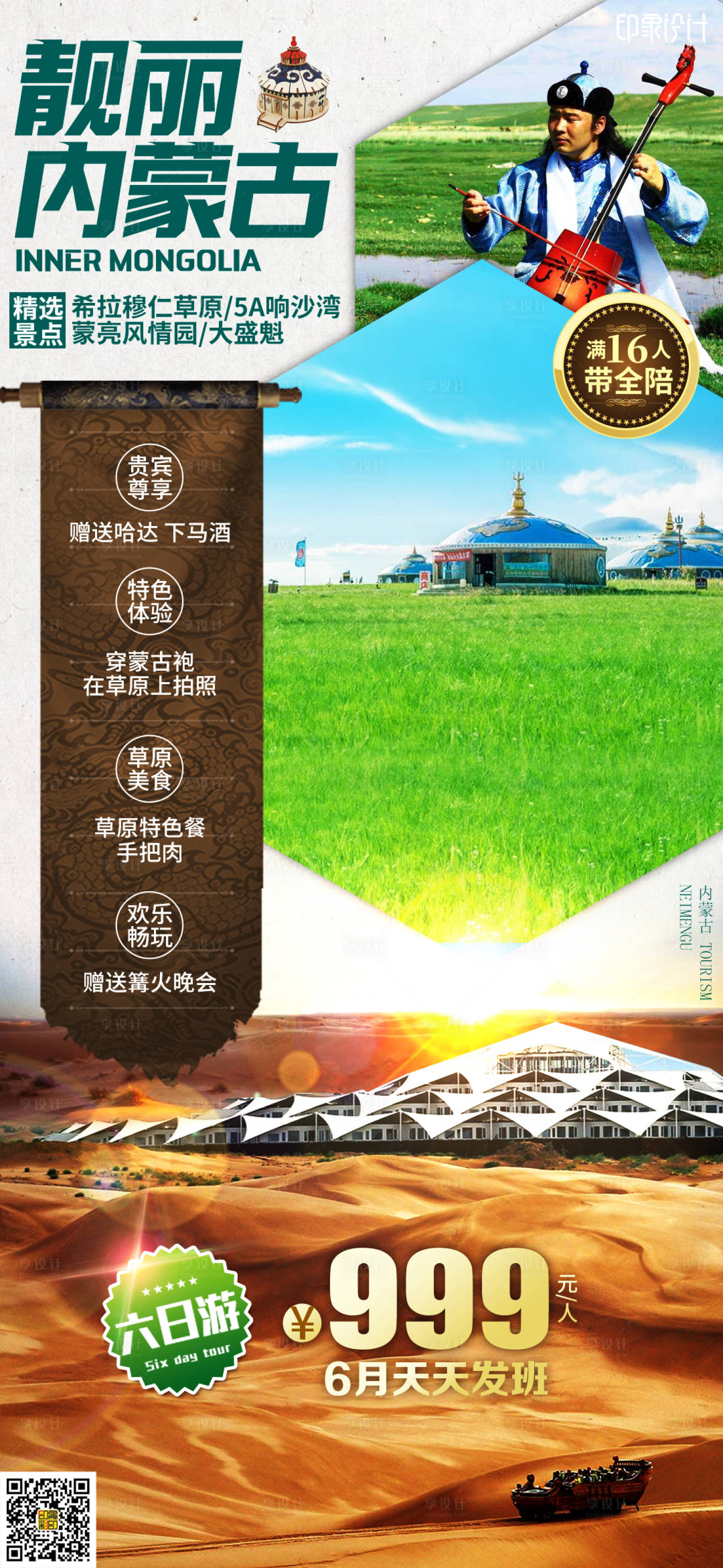 源文件下载【享设计】搜索编号：76310004690219002【靓丽内蒙古】