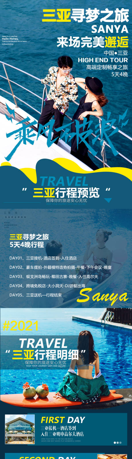 源文件下載【享設(shè)計(jì)】搜索編號(hào)：25270004848299377【三亞旅游宣傳長(zhǎng)圖海報(bào)】