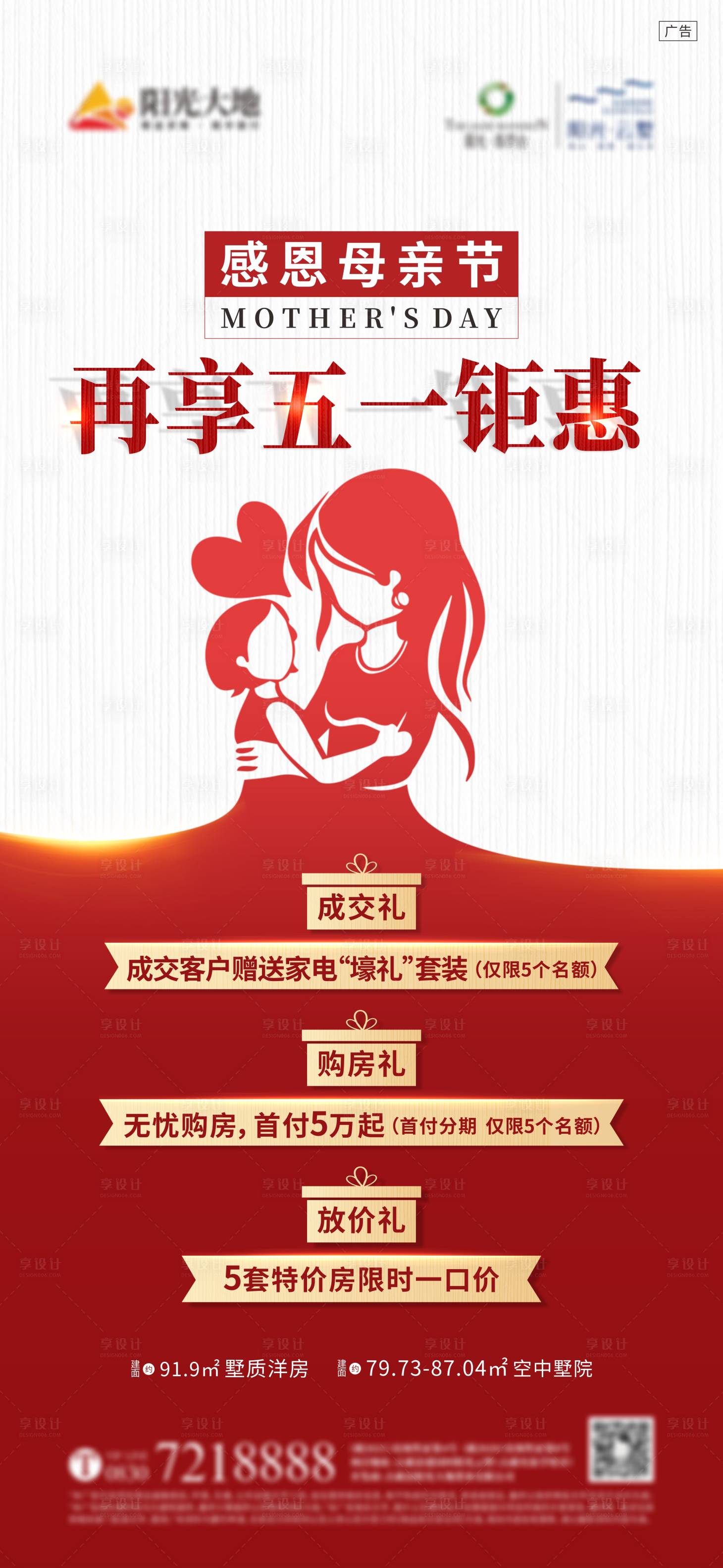 源文件下載【享設(shè)計(jì)】搜索編號(hào)：76710004585218321【母親節(jié)鉅惠海報(bào)】