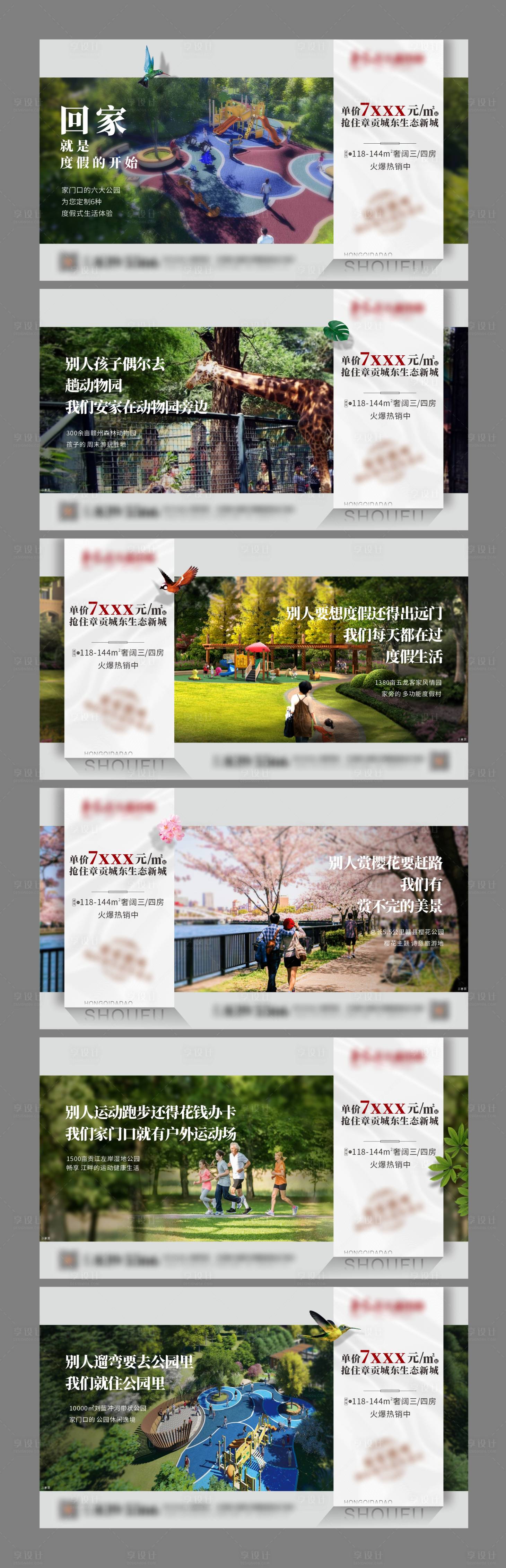 源文件下载【地产价值点海报展板系列】编号：72590004616315727