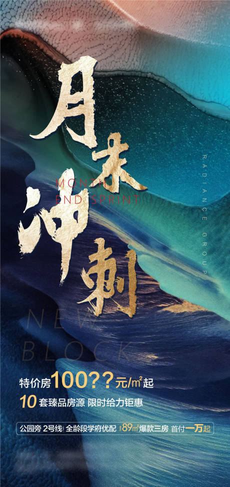 源文件下载【热销月末冲刺海报】编号：77020004772383394